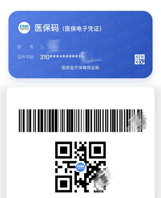 一码在手,医保无忧!医保电子凭证激活攻略