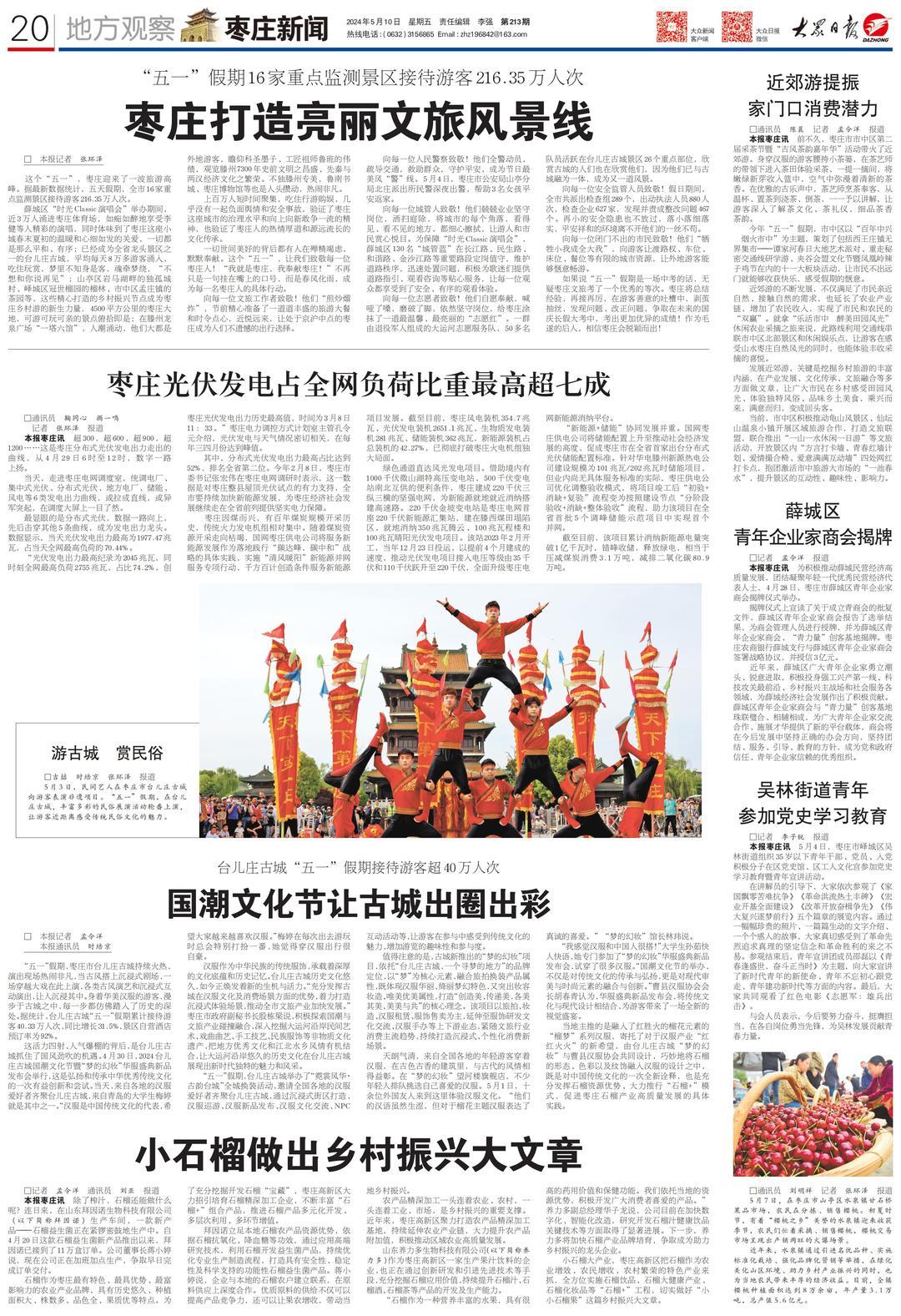 大众日报·枣庄精彩一周|枣庄打造亮丽文旅风景线