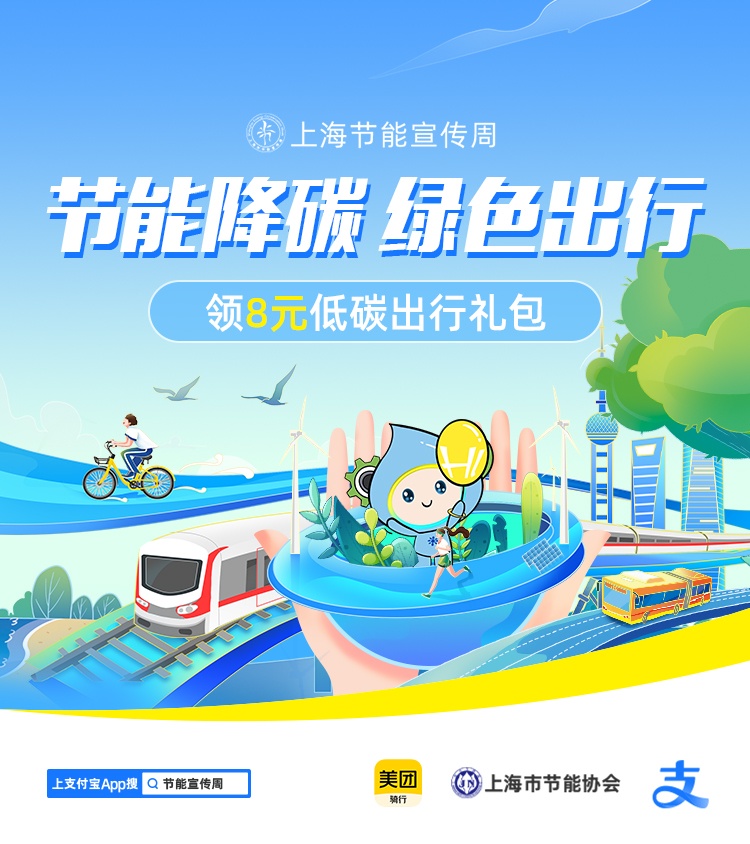 节能宣传周丨5.13—5.19绿色出行新风尚,领支付宝便捷出行礼
