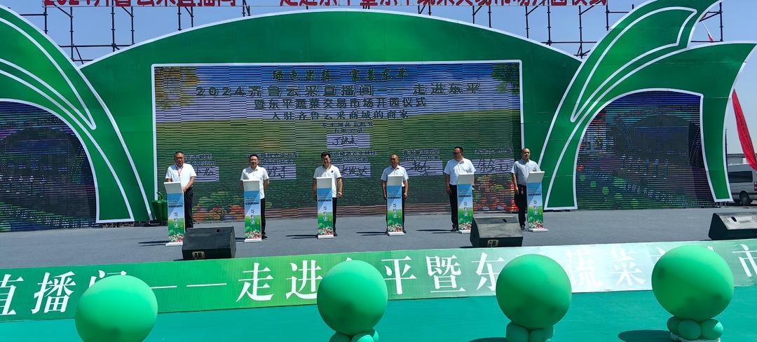 齐鲁云采直播间走进东平,东平蔬菜交易市场开园_上观新闻