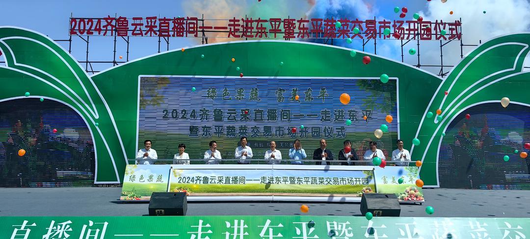 齐鲁云采直播间走进东平,东平蔬菜交易市场开园_上观新闻
