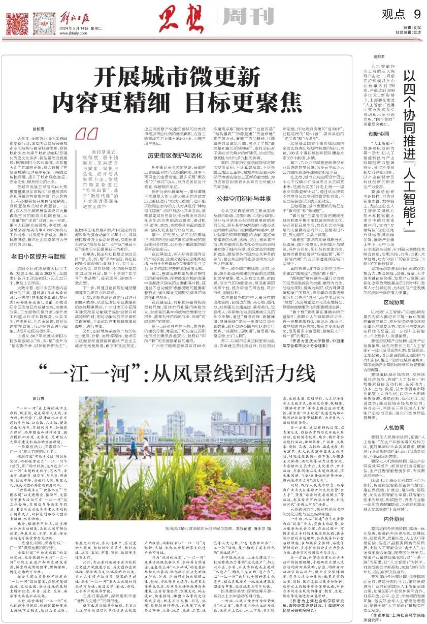 【智库声音】解放日报 | 万勇:"一江一河":从风景线到活力线