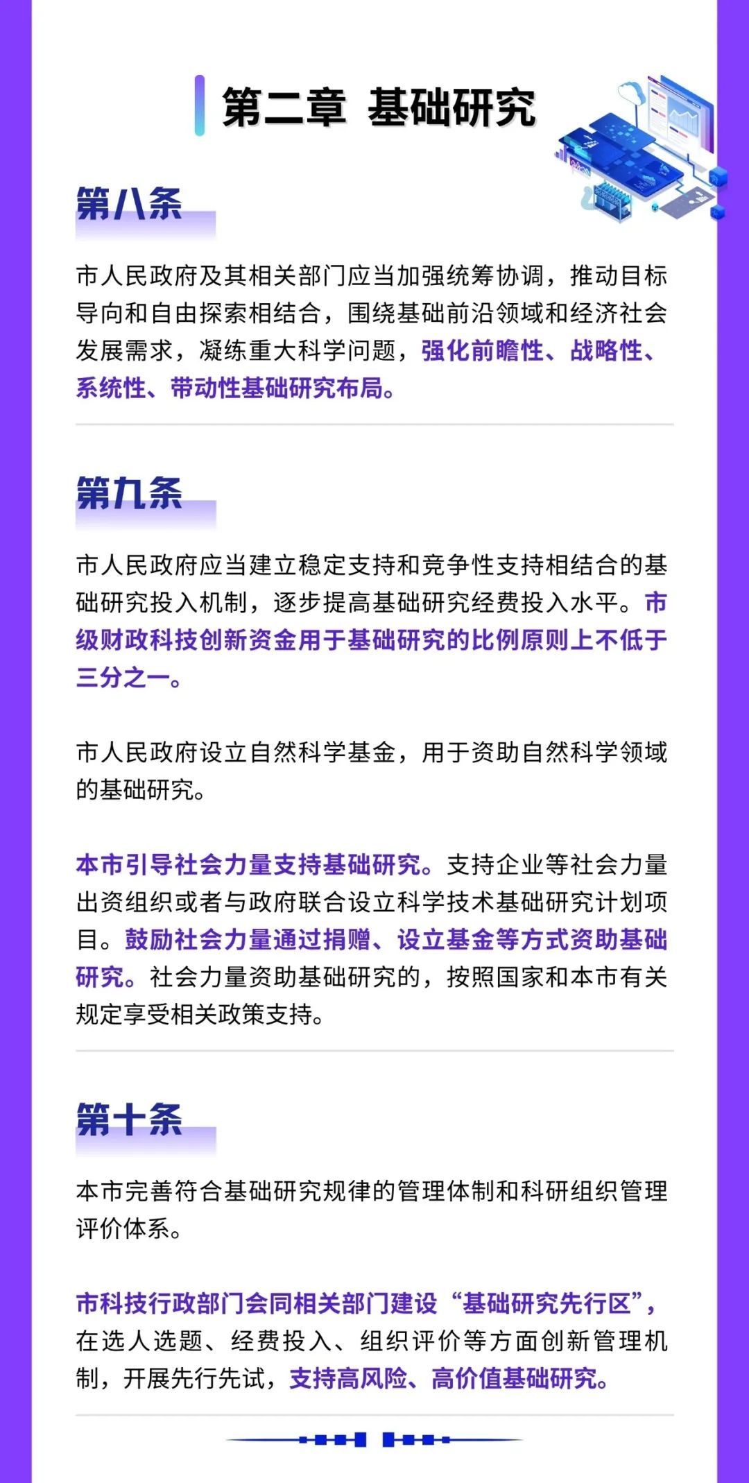 《上海市科学技术进步条例》(以下简称条例),自2024年6月1日起施行