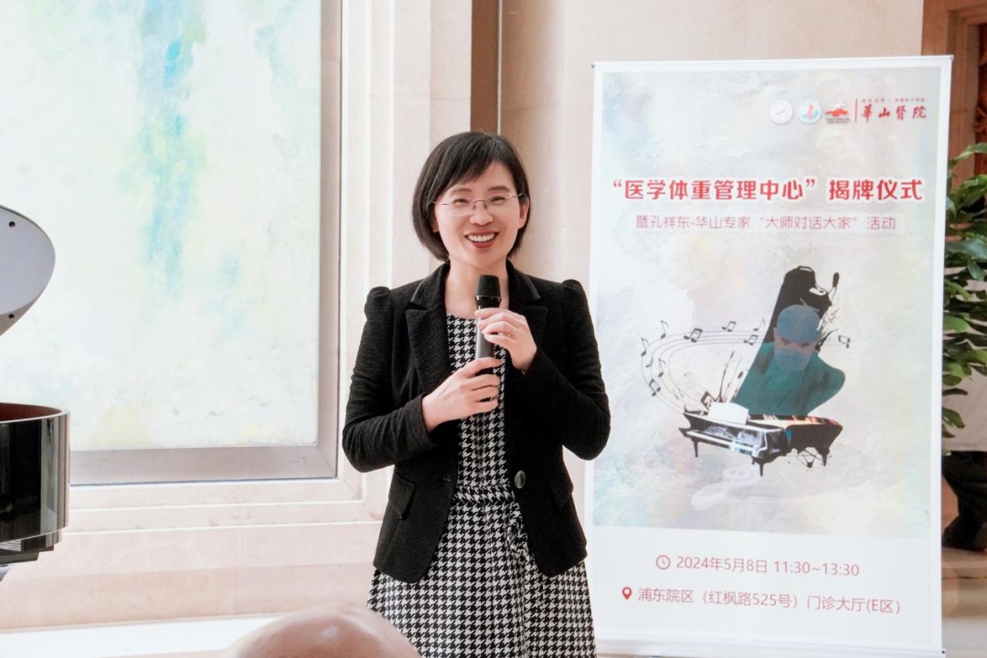 华山医院医学体重管理中心揭牌!中国肥胖日主题活动周圆满闭幕