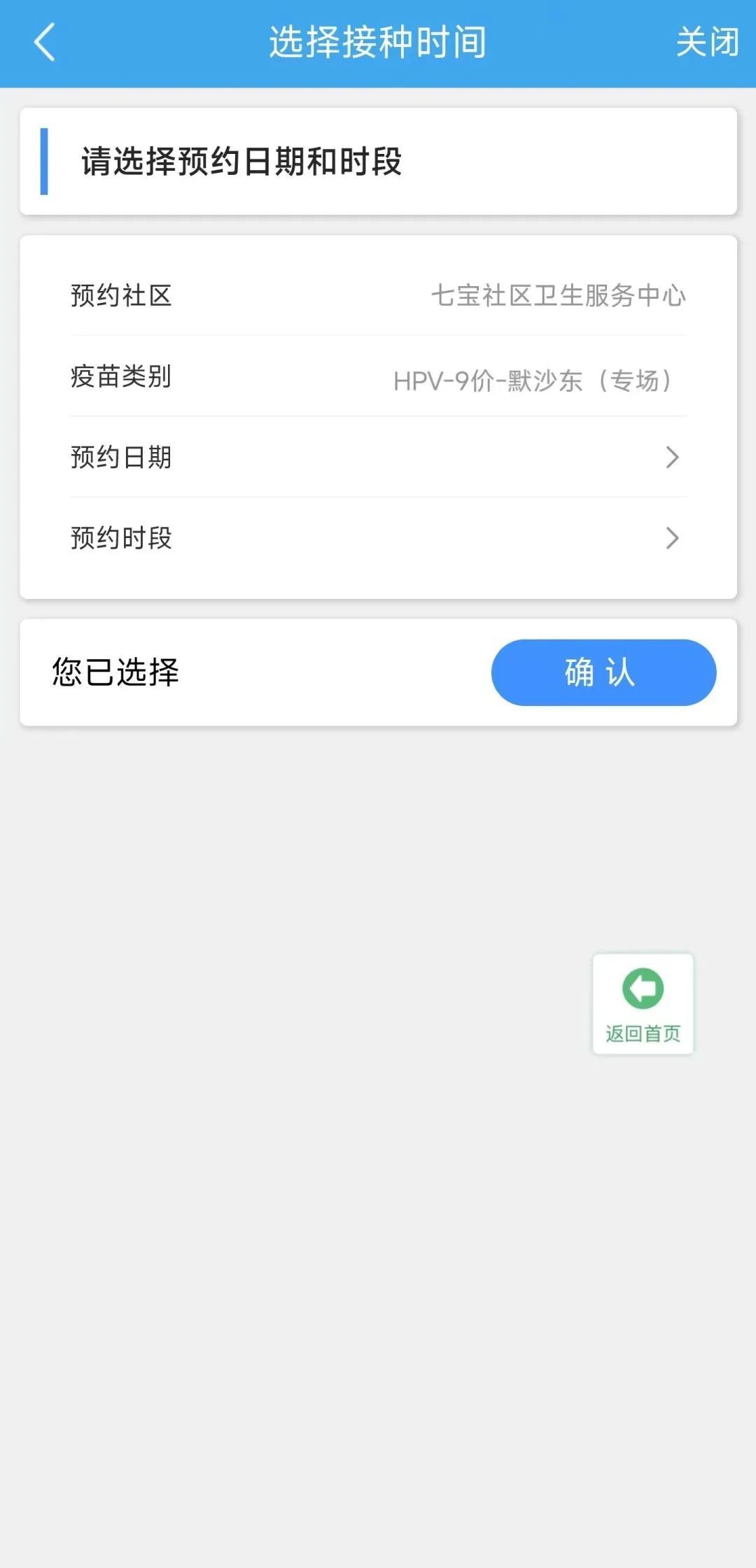 6月1日起,闵行将开展9—14岁女孩hpv疫苗专场接种!