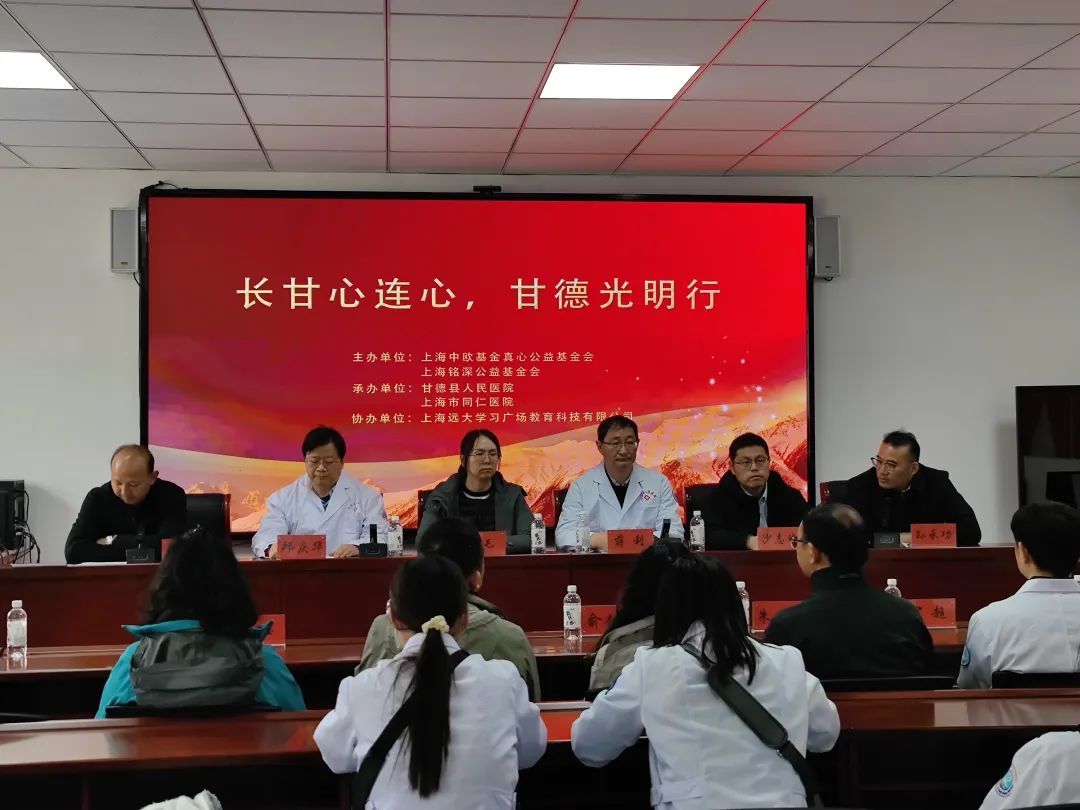 医疗帮扶 | 上海同仁医院与甘德县人民医院携手开展"长甘心连心,甘德