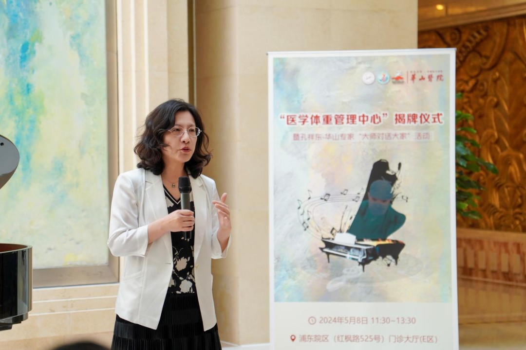 华山医院医学体重管理中心揭牌!中国肥胖日主题活动周圆满闭幕