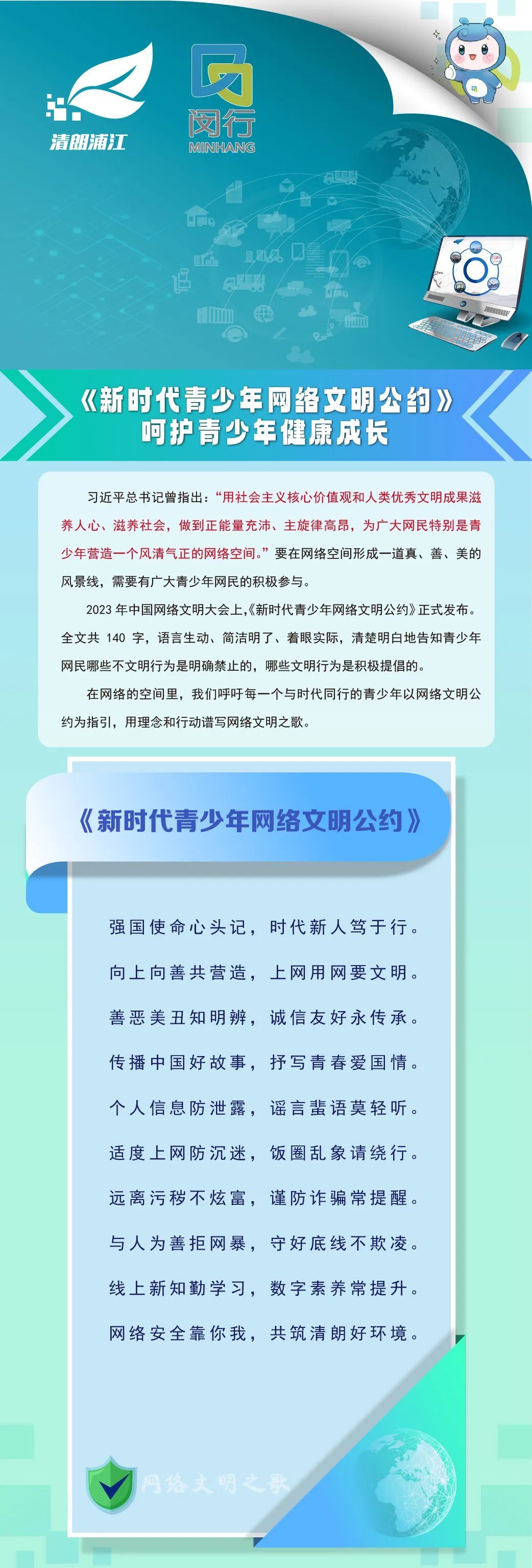 你,会上网吗?网络保护主题日活动进校园,为未成年人撑起"保护伞"