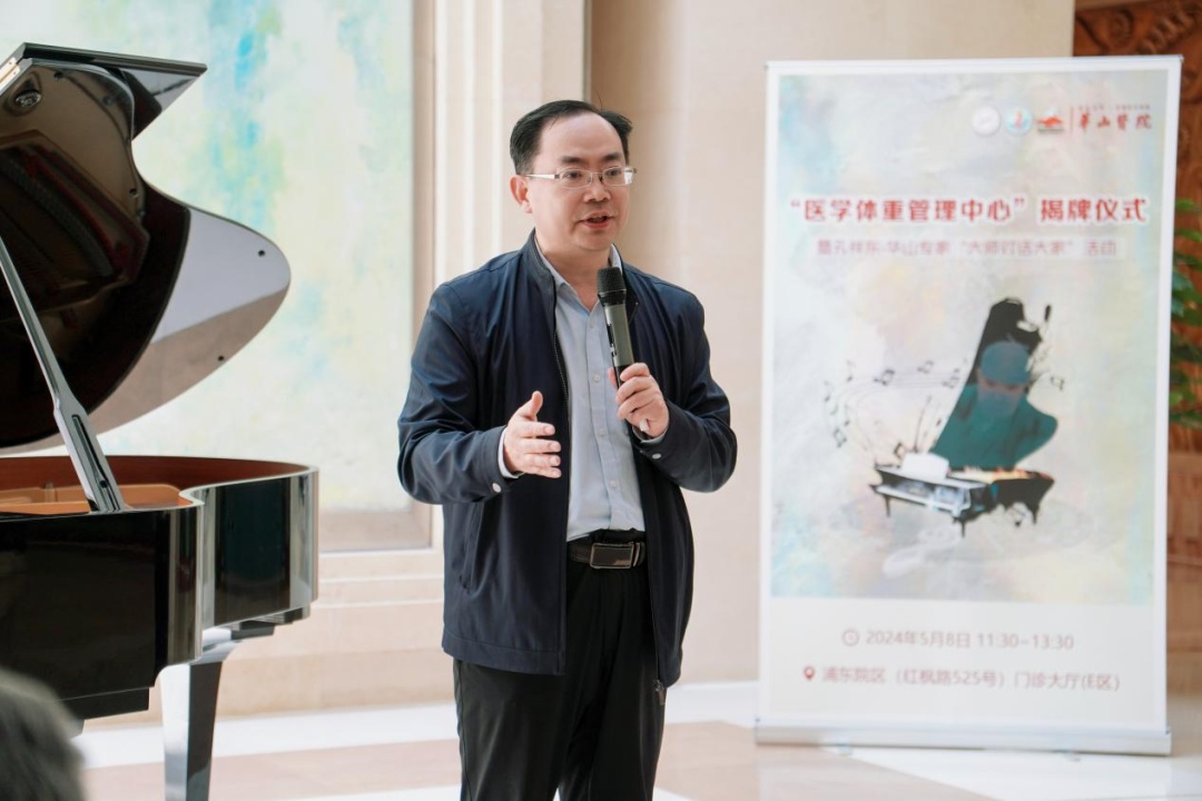 华山医院医学体重管理中心揭牌!中国肥胖日主题活动周圆满闭幕