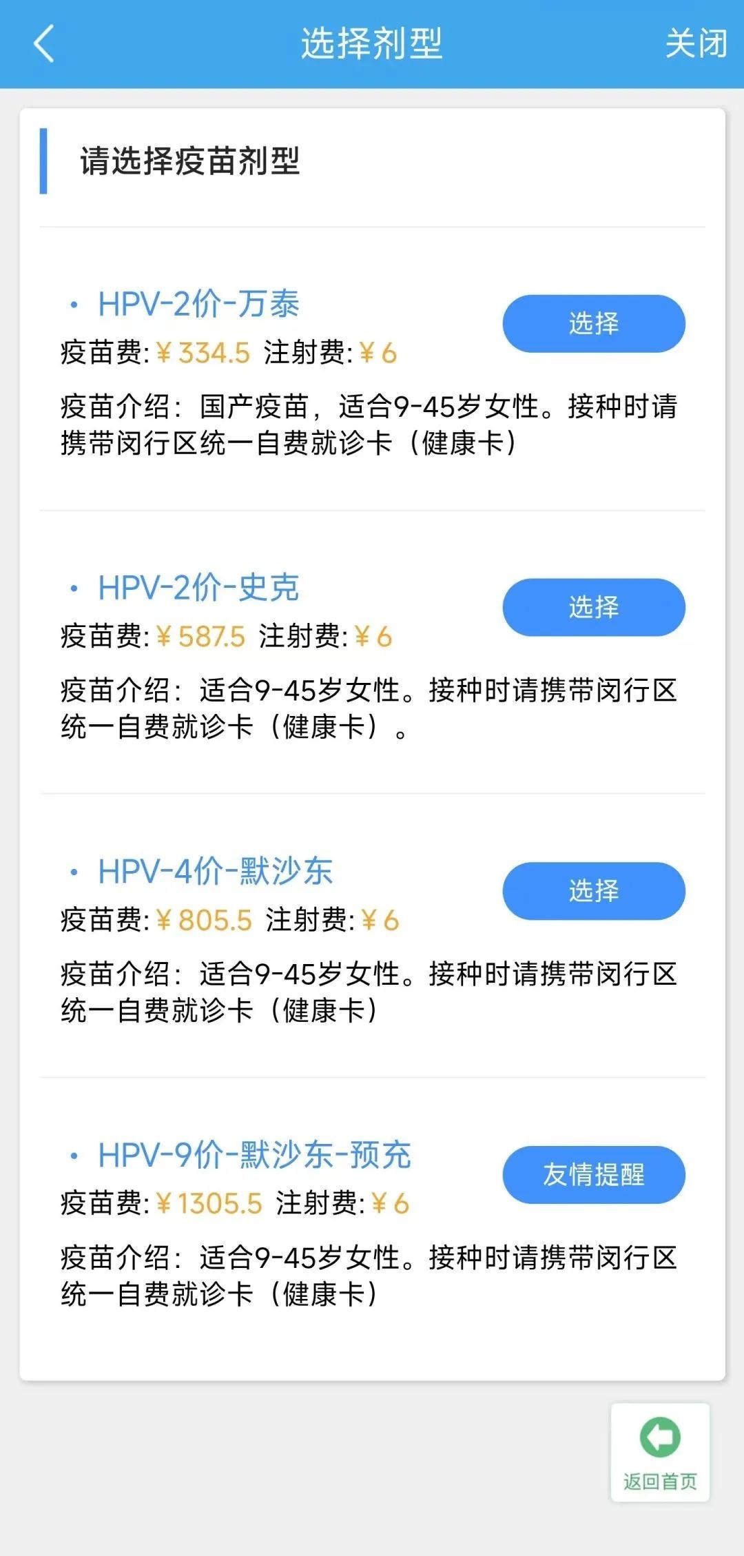 6月1日起,闵行将开展9—14岁女孩hpv疫苗专场接种!