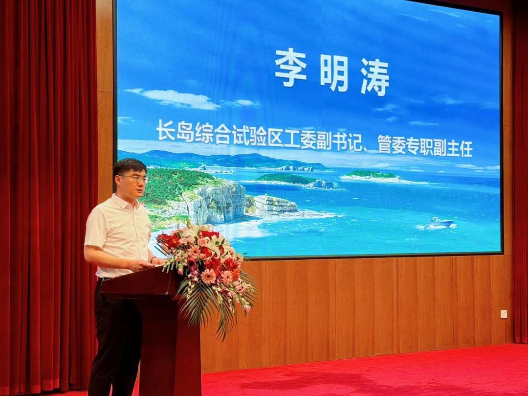 长岛举行全域旅游服务质量提升行动启动仪式暨文旅产业招商推介会