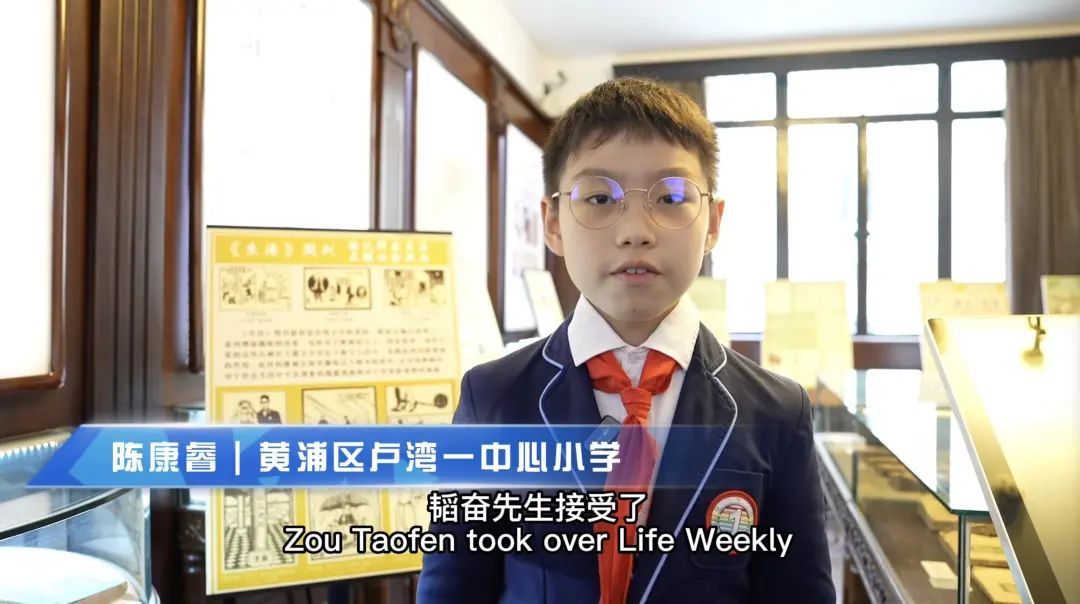 考古黄浦丨《生活》周刊——邹韬奋