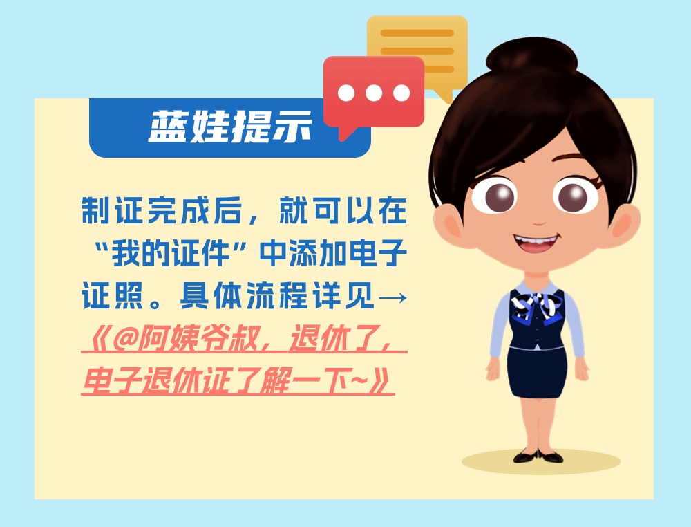 阿姨爷叔,几年前退休的也能领电子退休证,手机上就能