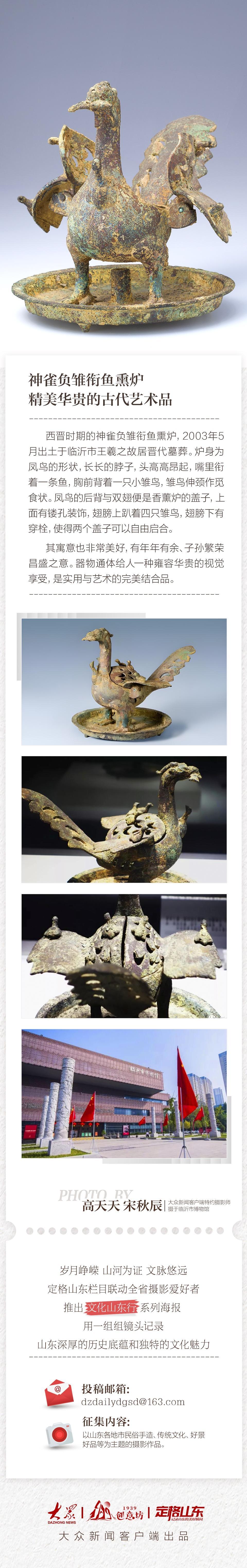 定格山东|神雀负雏衔鱼熏炉 精美华贵的古代艺术品