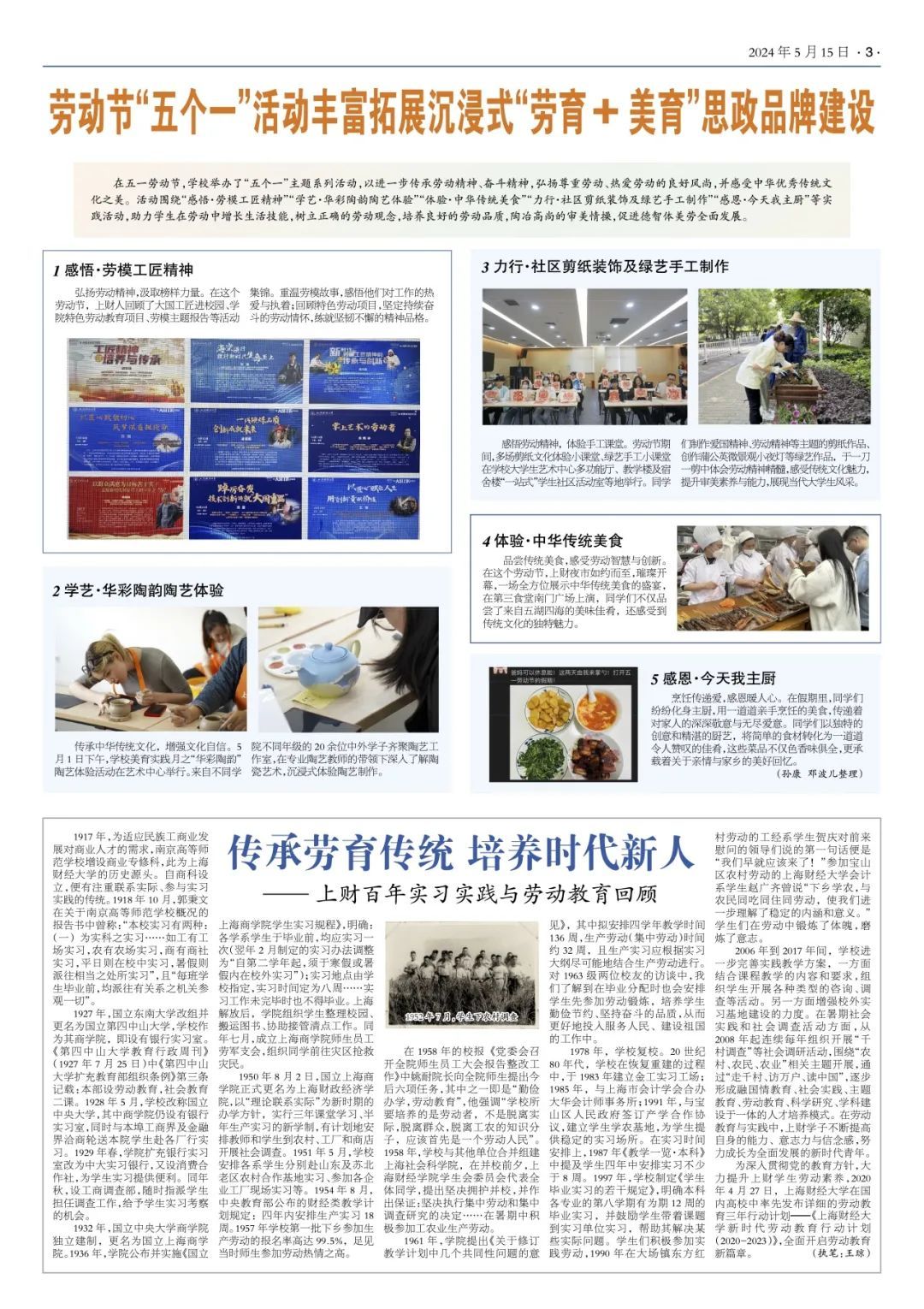 云校报|《上海财经大学报》第700期上线