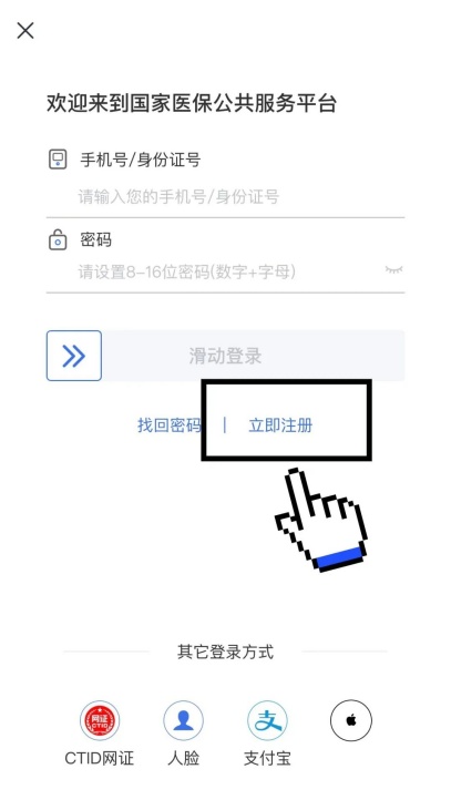打开"国家医保服务平台"app,点击首页【医保码】,点击【立即注册】
