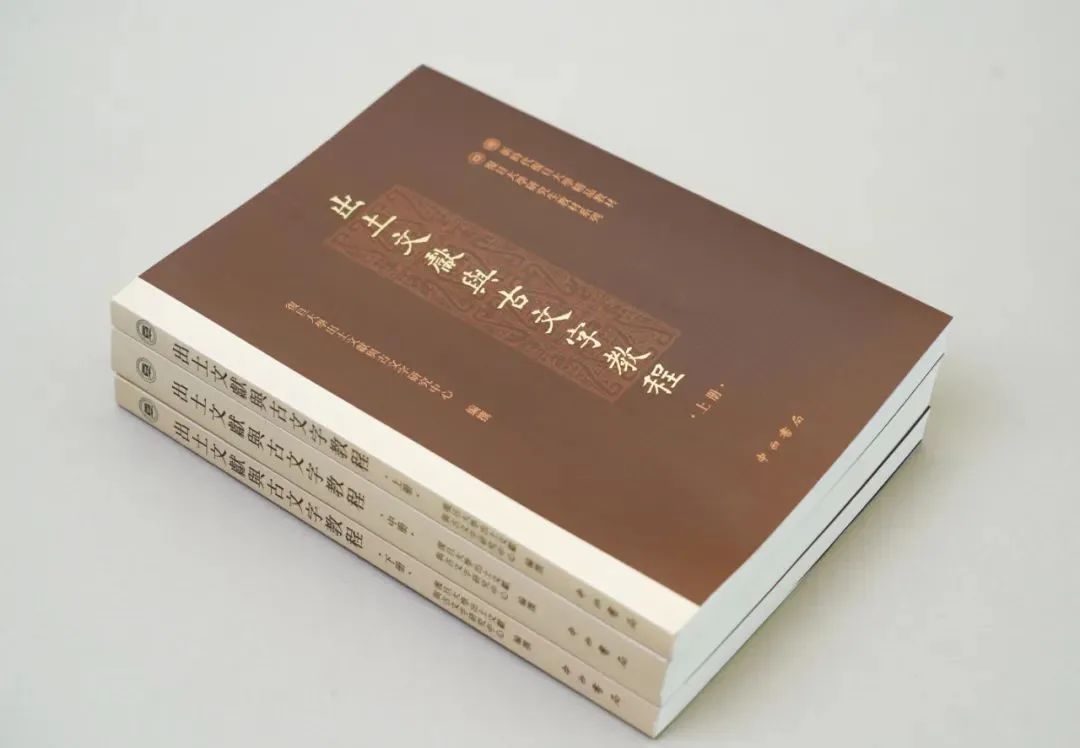 好书·新书| 《出土文献与古文字教程》_上观新闻 好书·新书| 《出土文献与古文字教程》_上观新闻