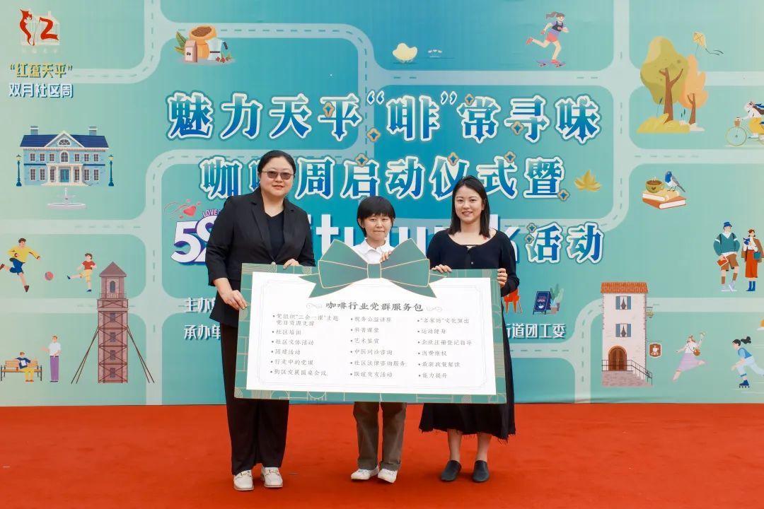 "红蕴天平"咖啡周来啦!城市漫步中品味历史与醇香