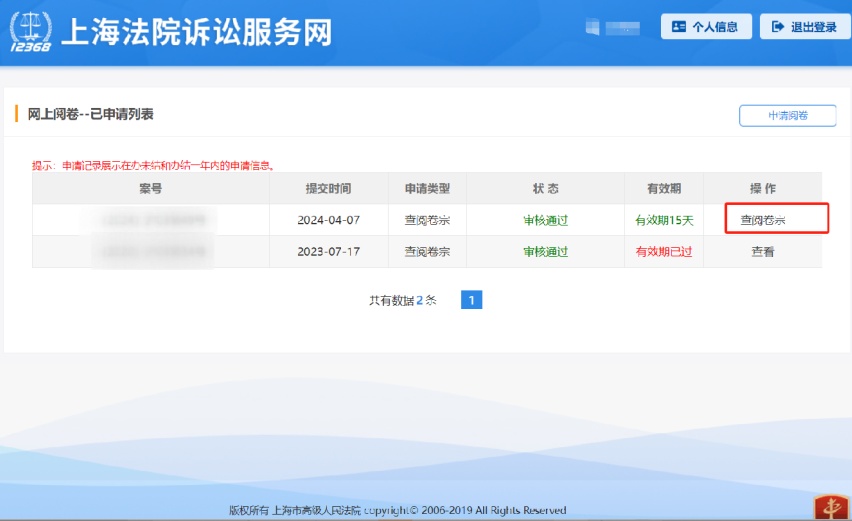 上海法院：破产管理人可以在线查阅、下载、归档破产案卷材料啦！
