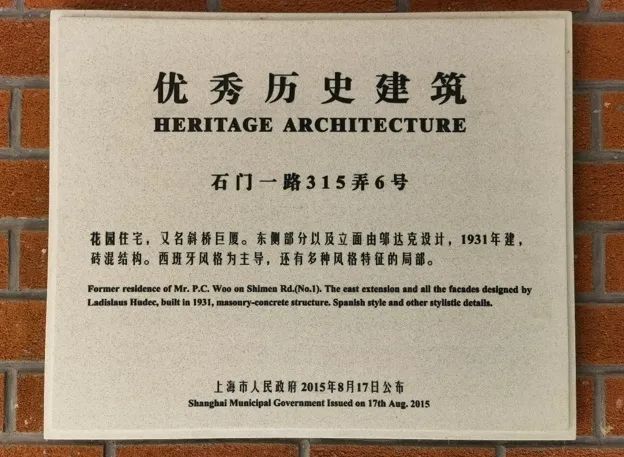 保护等级:上海市第五批优秀历史建筑(二类保护)建筑层数:3层(局部4层)