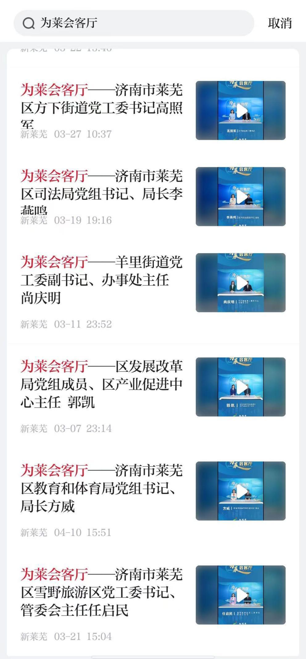 集中宣传报道，纵深全景展现全区上下加快现代化新莱芜建设的生动实践。“新莱芜”大众号内容截图5个多月，