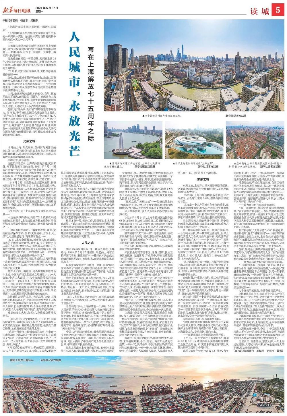 新华社：人民城市，永放光芒——写在上海解放七十五周年之际（节选）_上观新闻