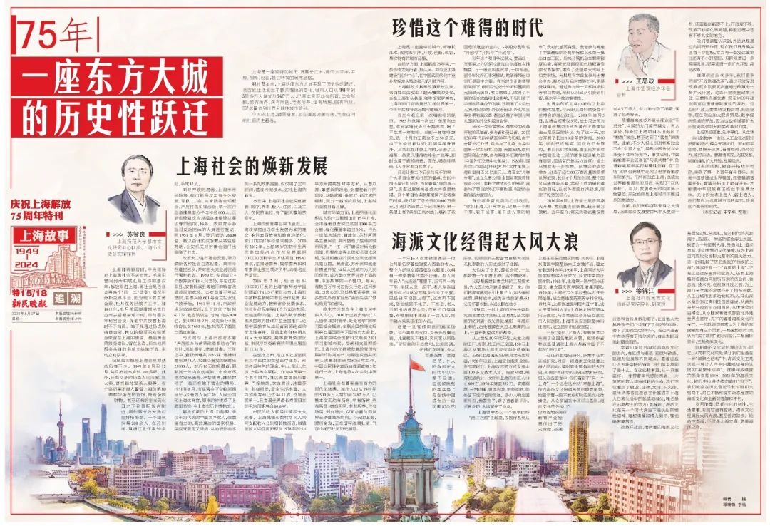 【最佳实践地】新民晚报 | 徐锦江:海派文化经得起大风大浪_上观新闻