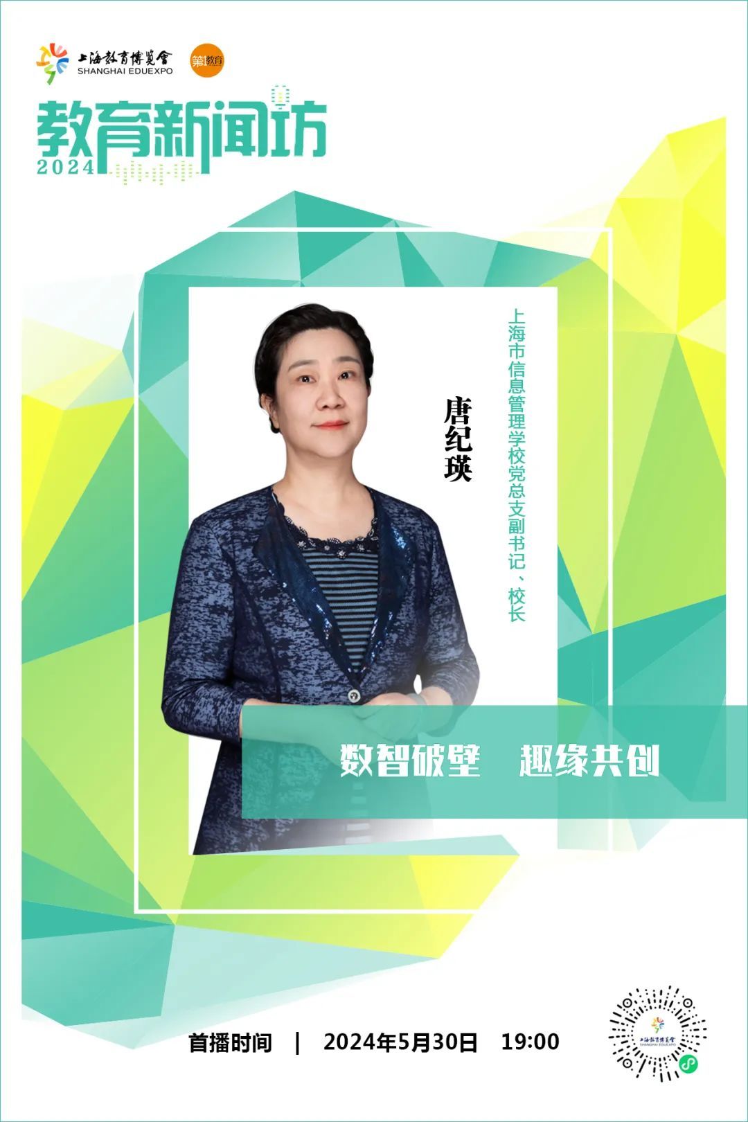 明天1900嘉定奉贤教育掌舵人相聚上海教育大直播共话科