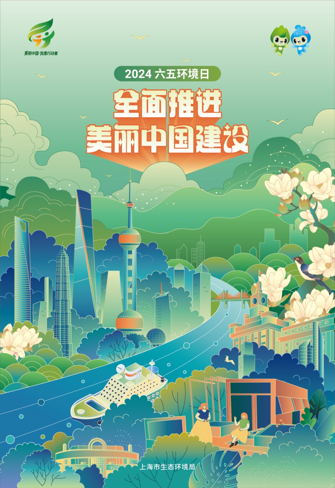 六五环境日|海报来啦!全民行动,全面推进美丽中国建设