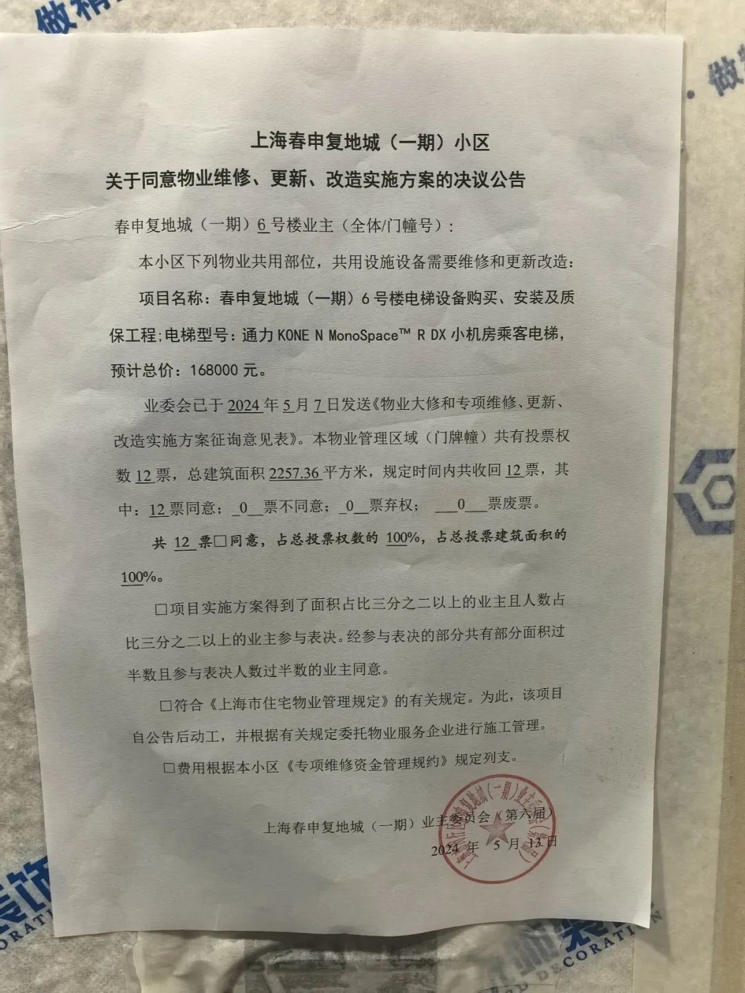 老旧电梯要换新!闵行这个小区的ta们这样干