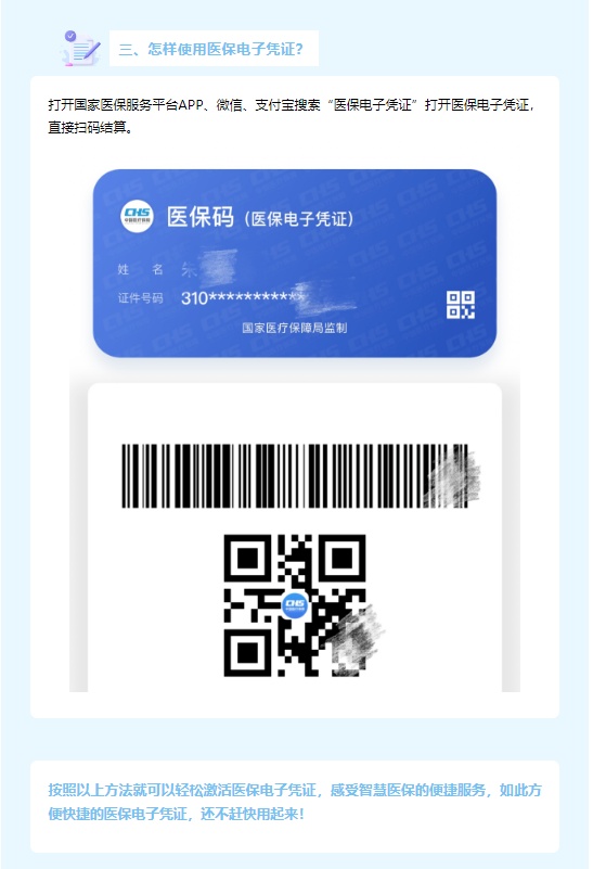 "激活医保电子码,贴心服务暖民心",海湾镇医保电子凭证激活再发力!