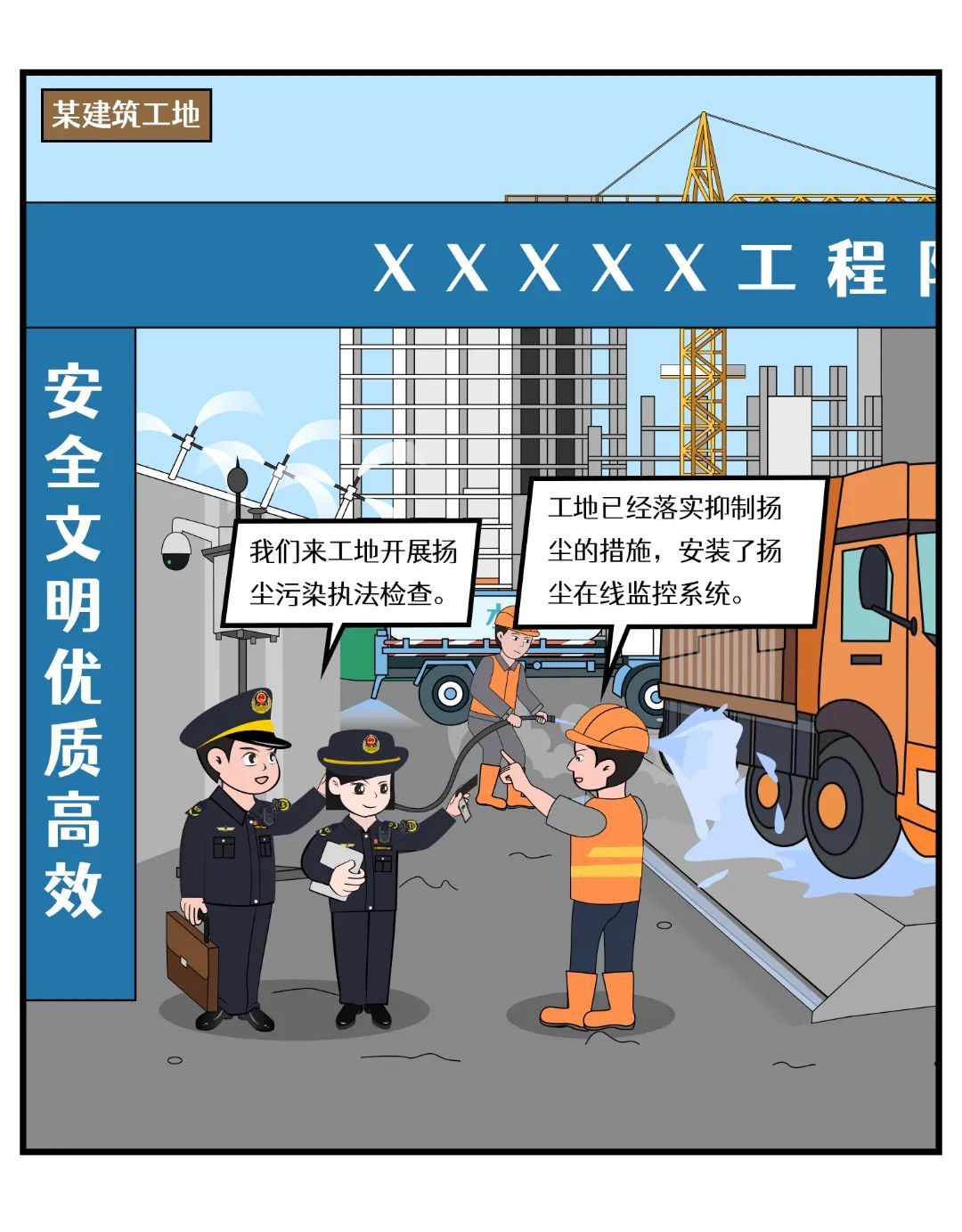 【漫画来了】e案e说|某建筑工地扬尘在线监测数据超标案