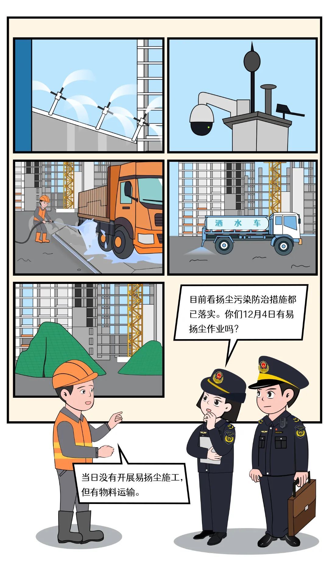 工地漫画图片图片