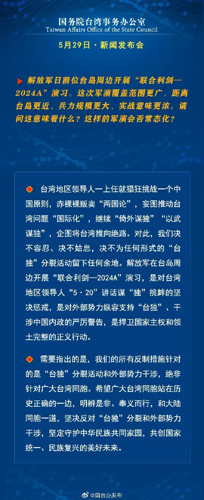 图解国台办新闻发布会,回应两岸热点话题