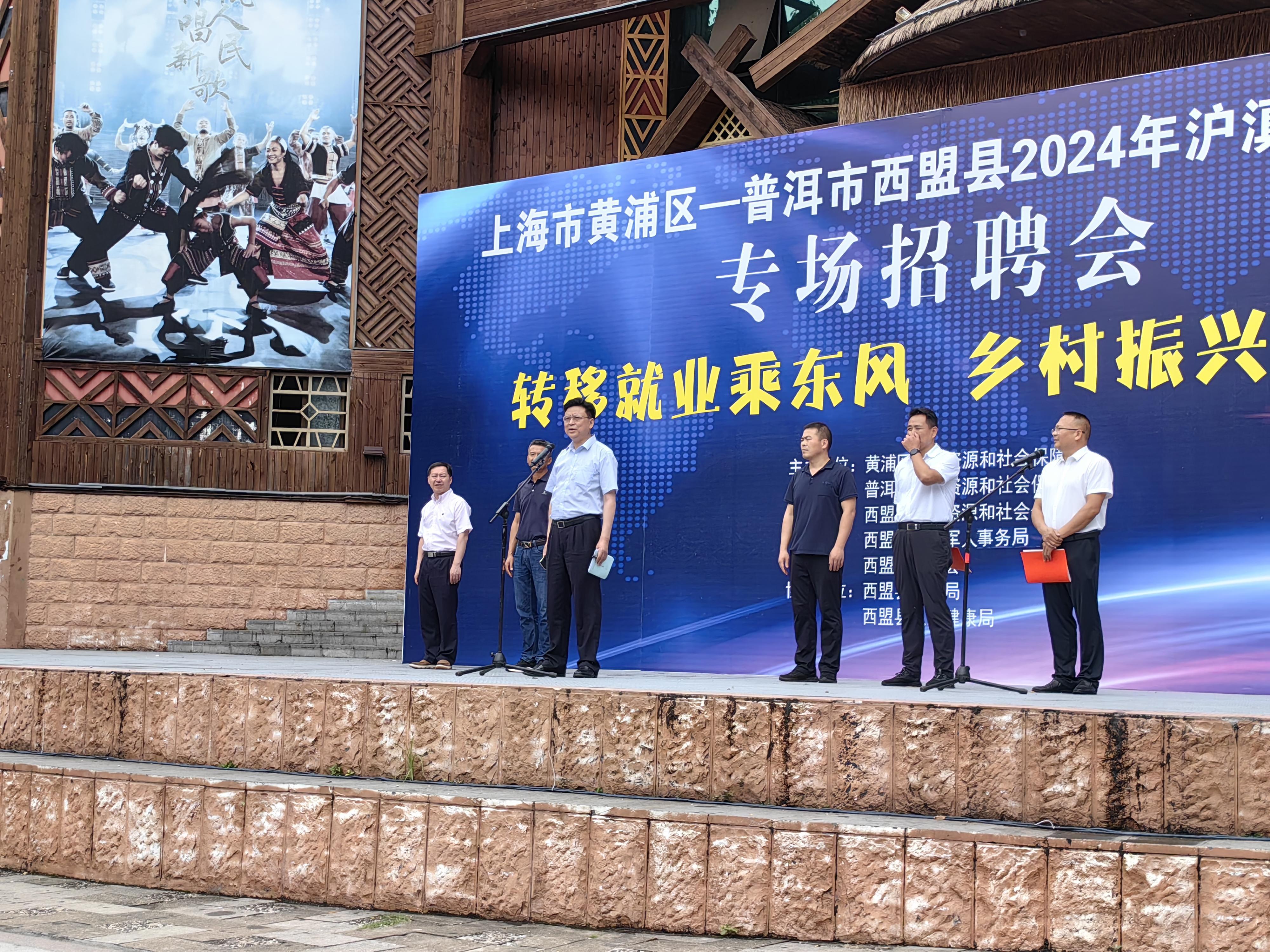 跨越山海显真情,东西携手促就业——黄浦人社赴云南普洱开展劳务对接