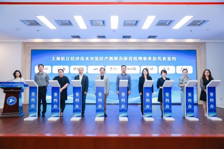 形成共融互利生态圈!上海松江经济技术开发区产教联合体成立