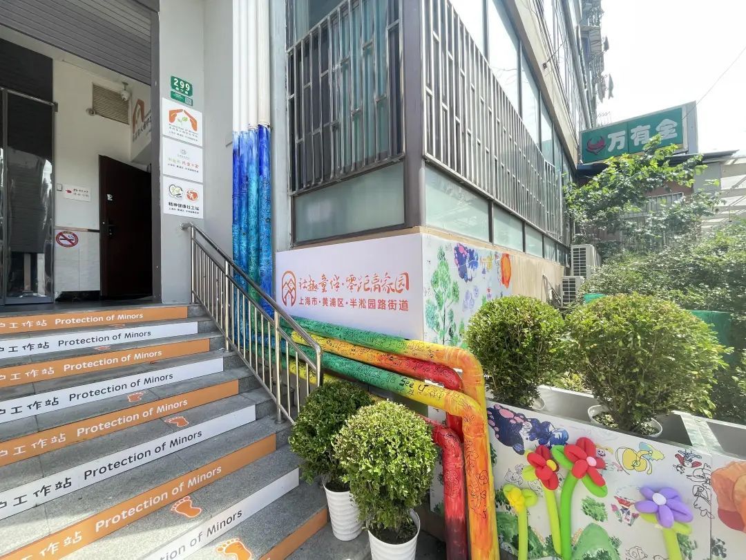 充满"社趣"与"童伴"!半淞园路街道未保站新址启用