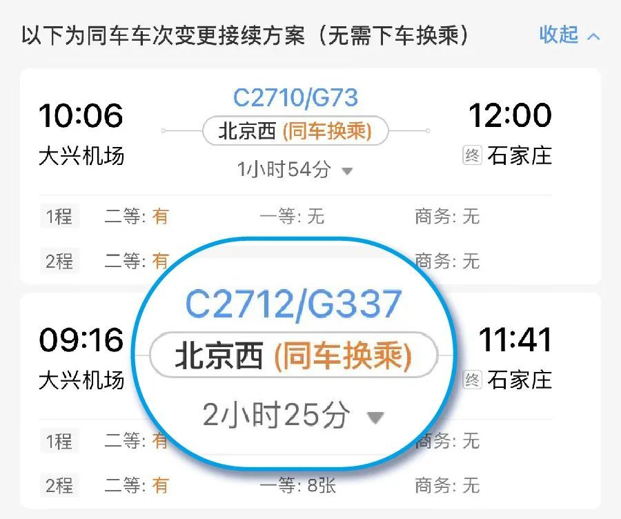 注意！三种中转换乘方式有这些区别→