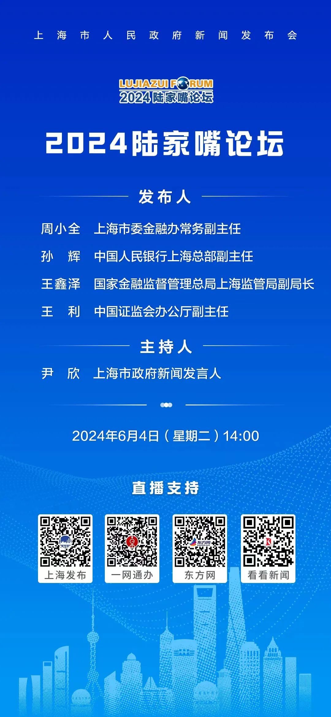 上海市新闻发布会回放(上海新闻发布会在哪个频道)