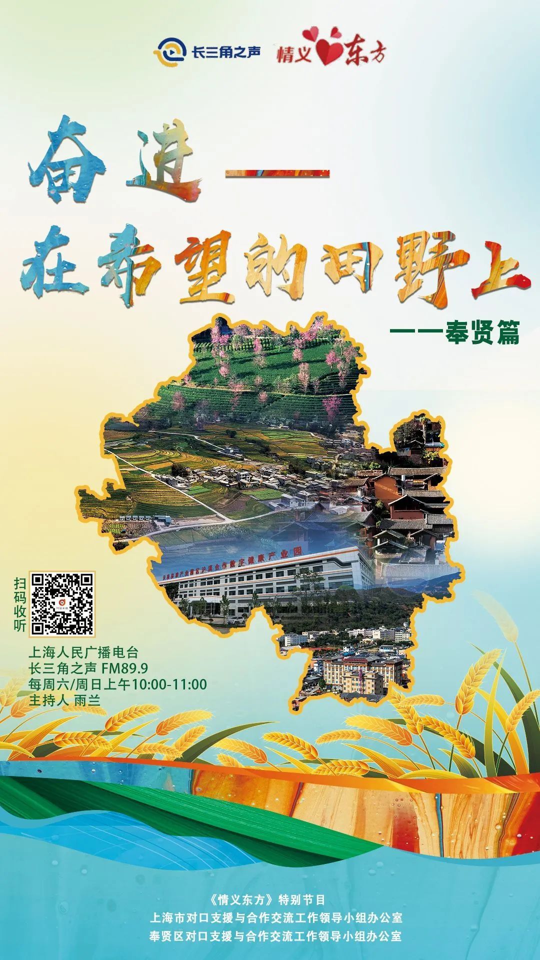 2021年起,奉贤区对口帮扶大理白族自治州永平县,推动永平县兴业,强村