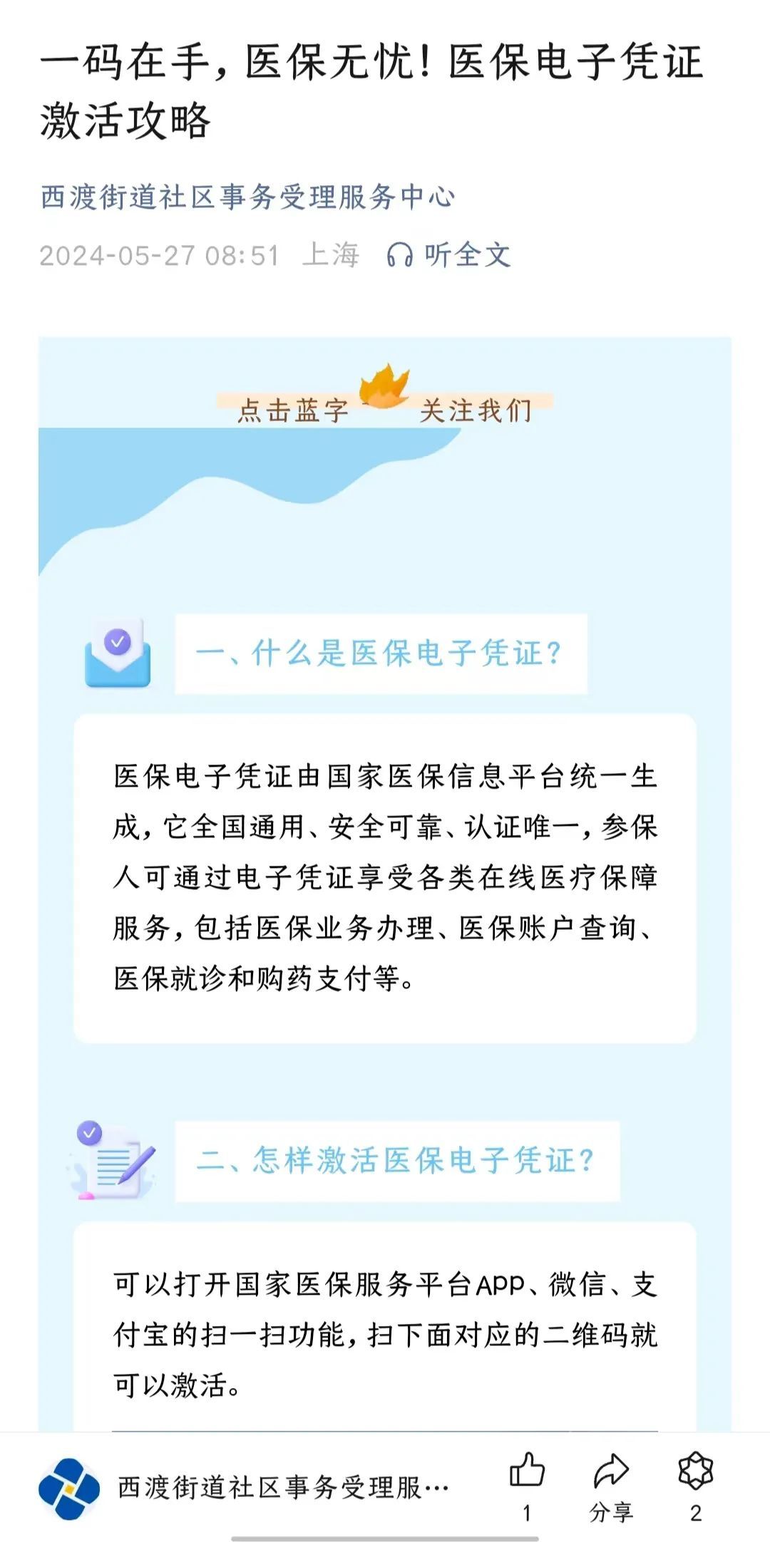 乐享智慧医疗新体验!西渡街道多管齐下,积极推广医保电子凭证