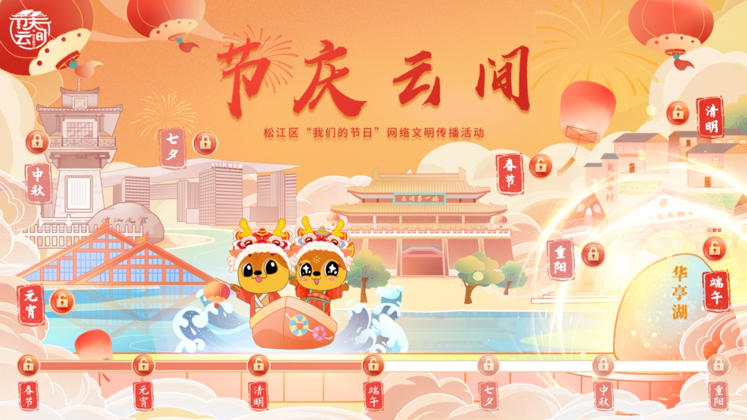 本次"节庆云间"推出"龙舟竞渡"h5小游戏共同体验端午节庆文化内涵培育