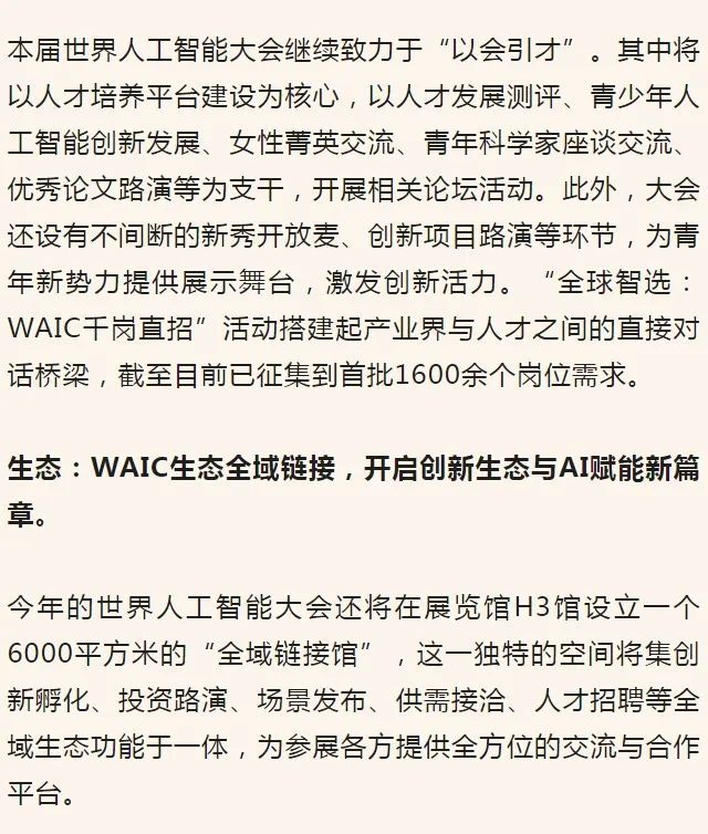 以共商促共享,以善治促善智!世界人工智能大会进入倒计时
