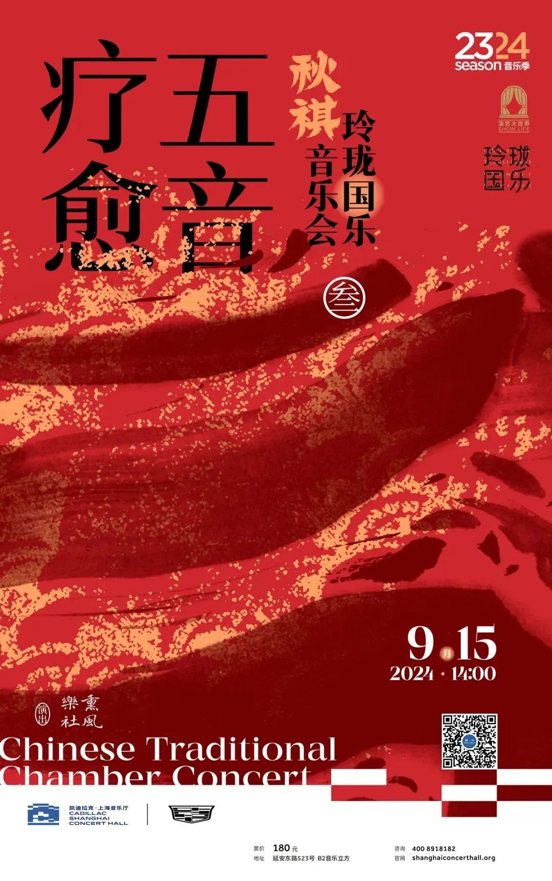 微节目单 | 爱我中华 夏长·扬里洋气——玲珑国乐音乐会