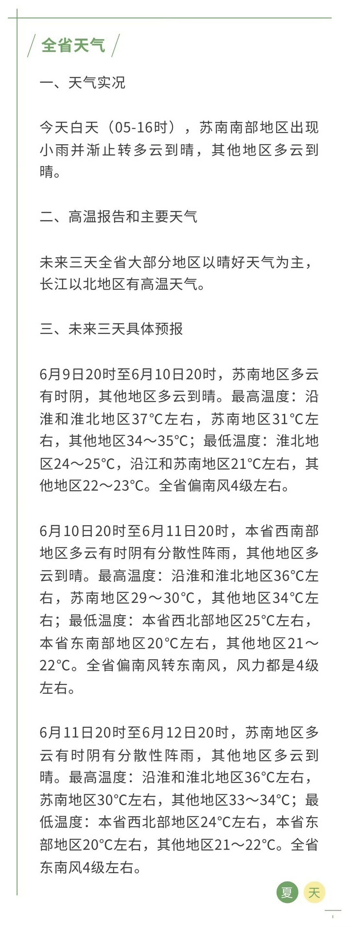 回顾今天的天气,今天全省最高气温排第一的是连云港,为37