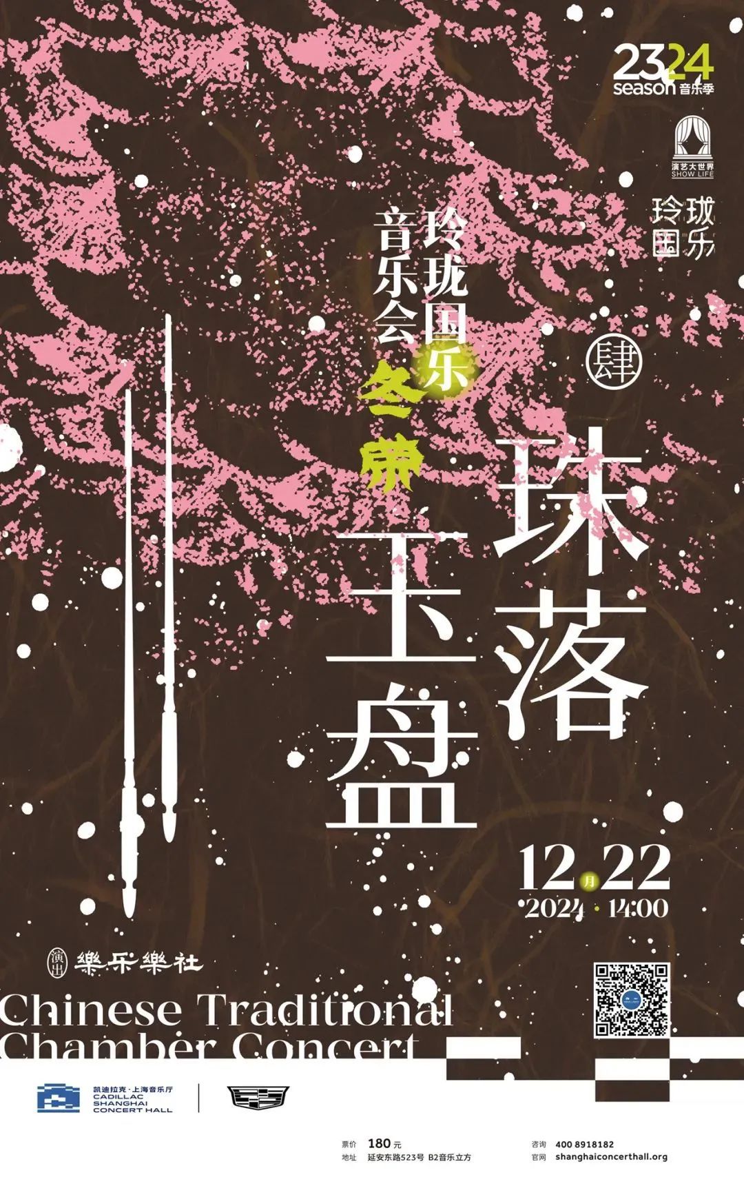 微节目单 | 爱我中华 夏长·扬里洋气——玲珑国乐音乐会