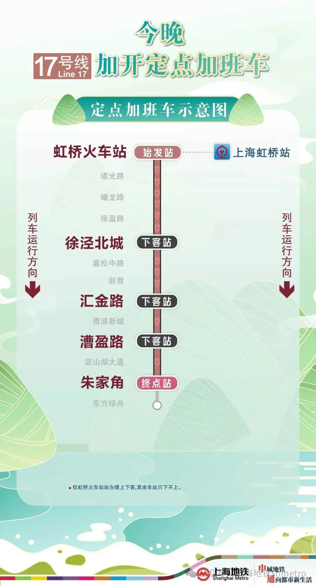 做好虹桥火车站夜间大客流疏散工作,今晚,地铁2号线加开定点加班车至