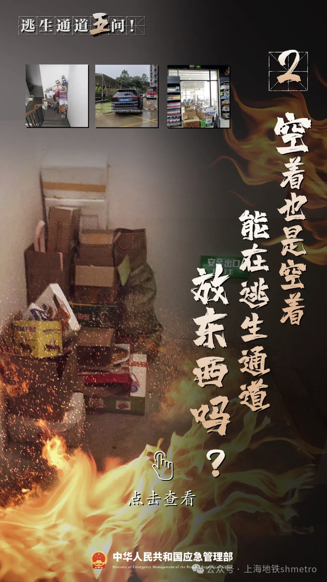 如何保持逃生通道畅通?【逃生通道五问】你一定要了解