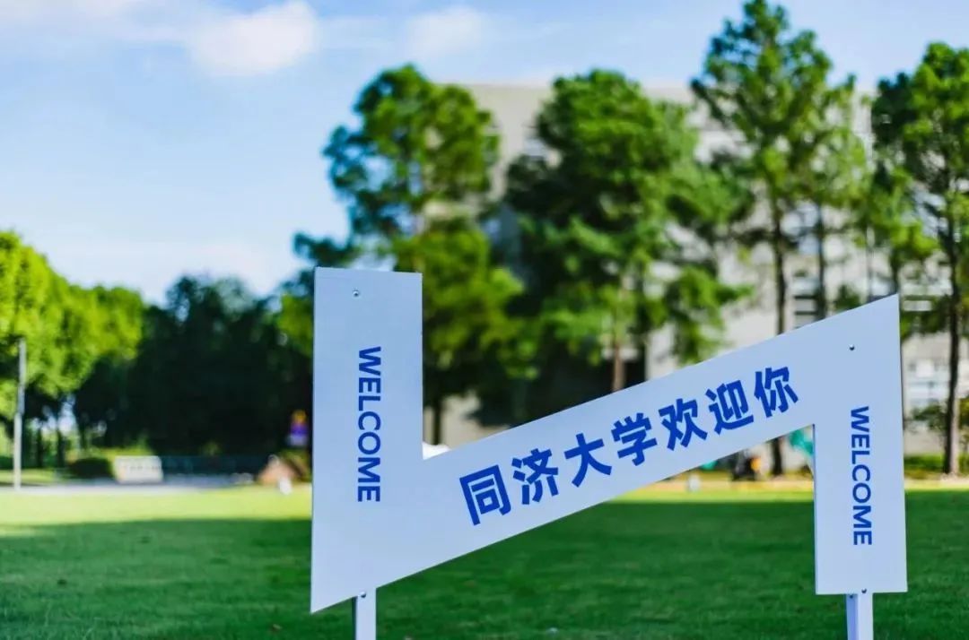 同济大学2024本科招生亮点