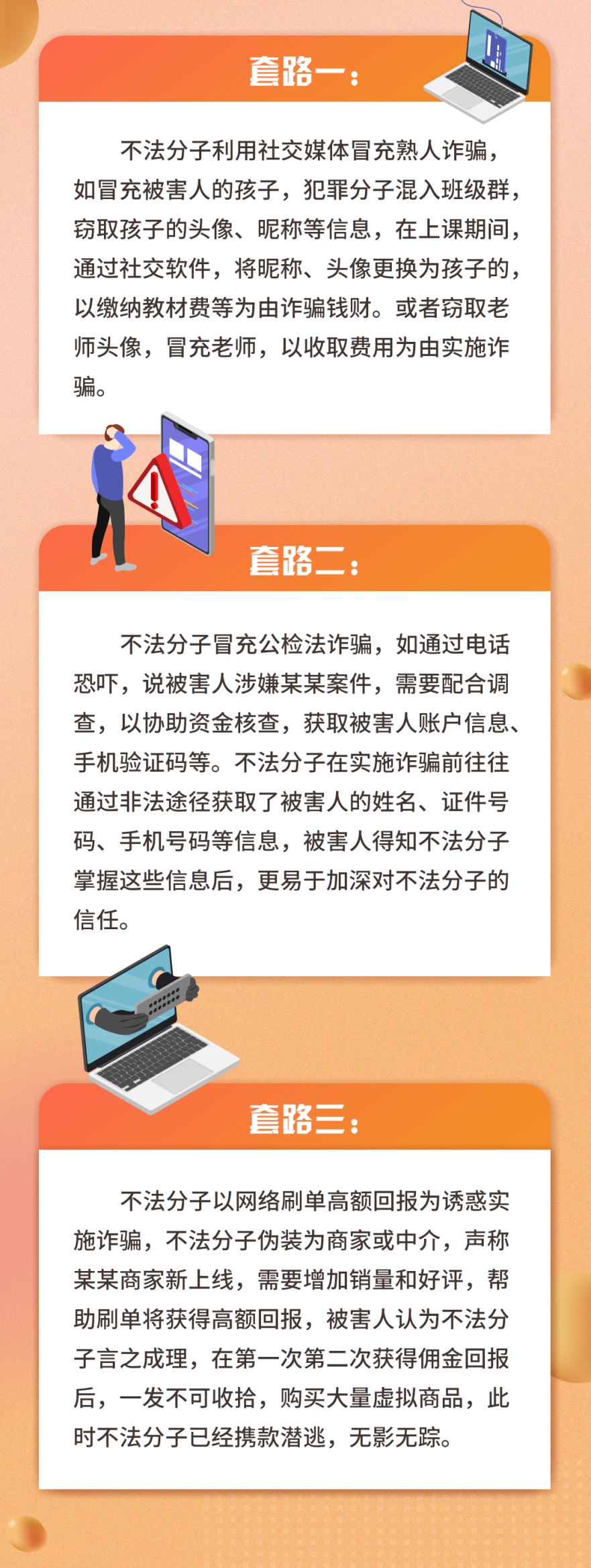 金融知识万里行丨普及金融知识万里行—常见电信网络诈骗套路解析